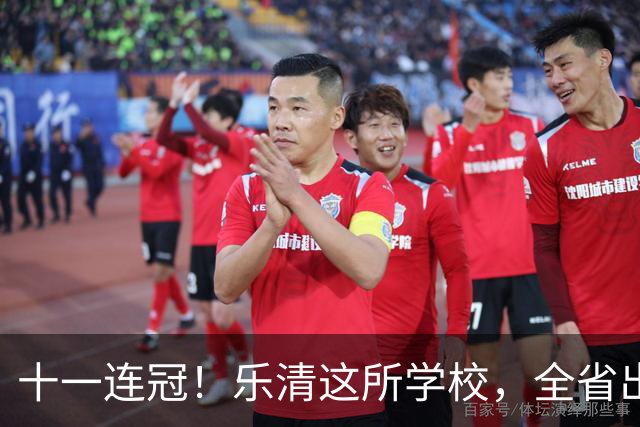 十一连冠！乐清这所学校，全省出名了！